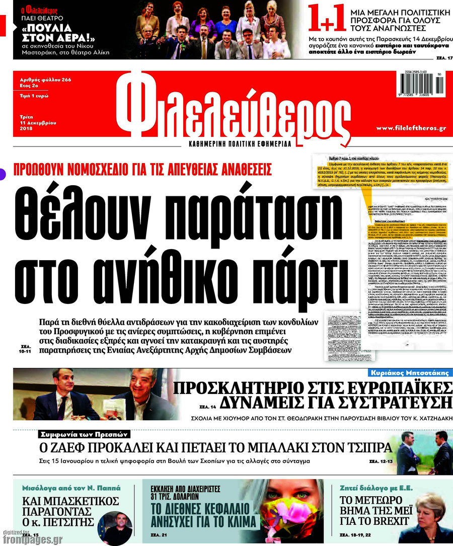 Φιλελεύθερος