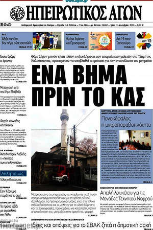 Πρωτοσέλιδο Ηπειρωτικός Αγών