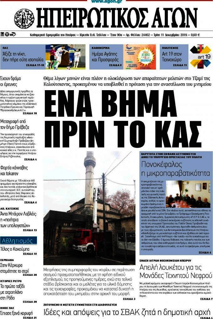 Ηπειρωτικός Αγών