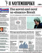 /Η Ναυτεμπορική
