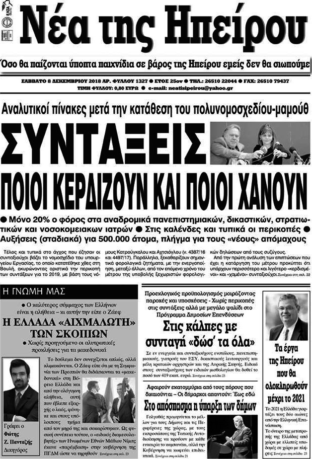 Νέα της Ηπείρου