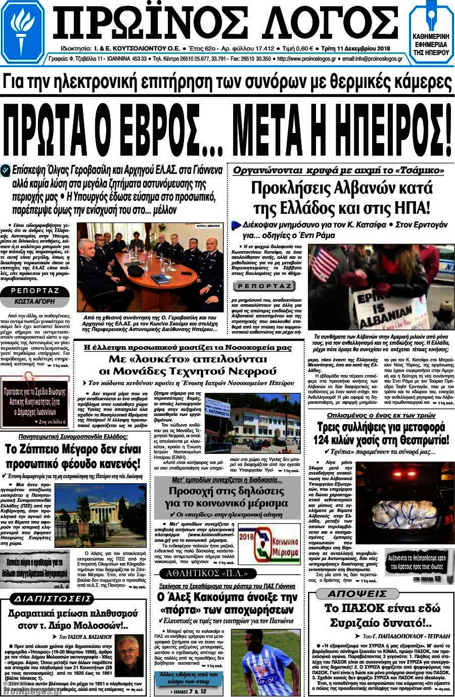Πρωινός Λόγος