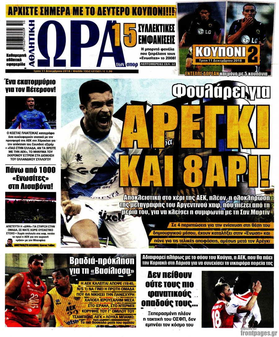 Η Ώρα των Σπορ