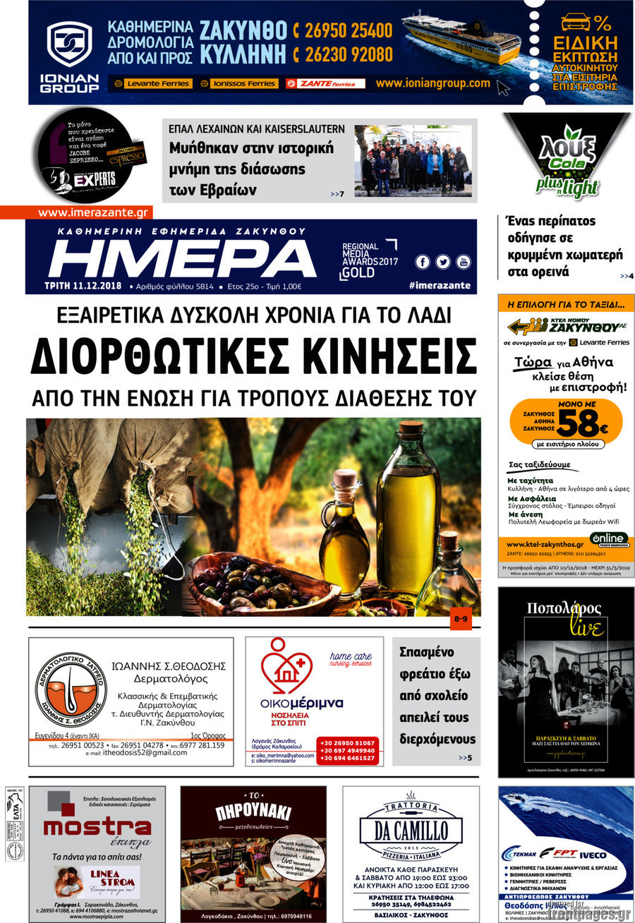 Ημέρα Ζακύνθου