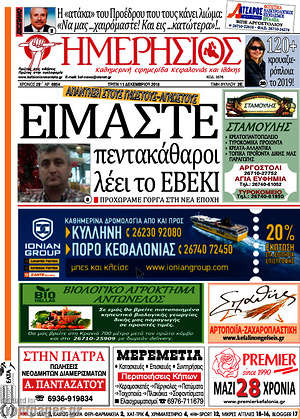 Πρωτοσέλιδο Ημερήσιος