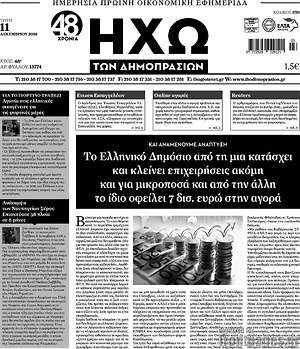 Πρωτοσέλιδο Ηχώ των Δημοπρασιών