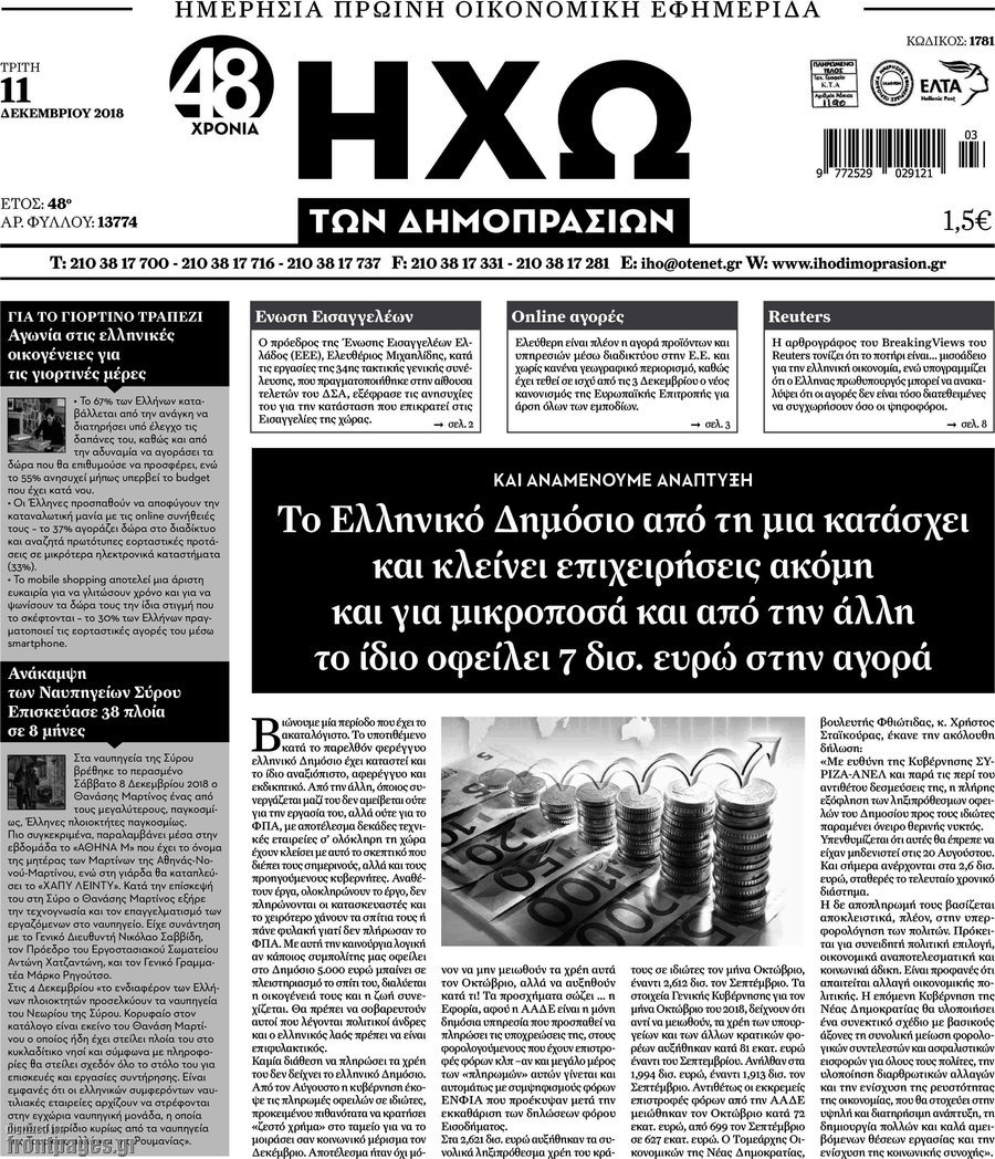 Ηχώ των Δημοπρασιών