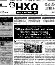 /Ηχώ των Δημοπρασιών