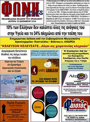 Πρωτοσέλιδο Φωνή news