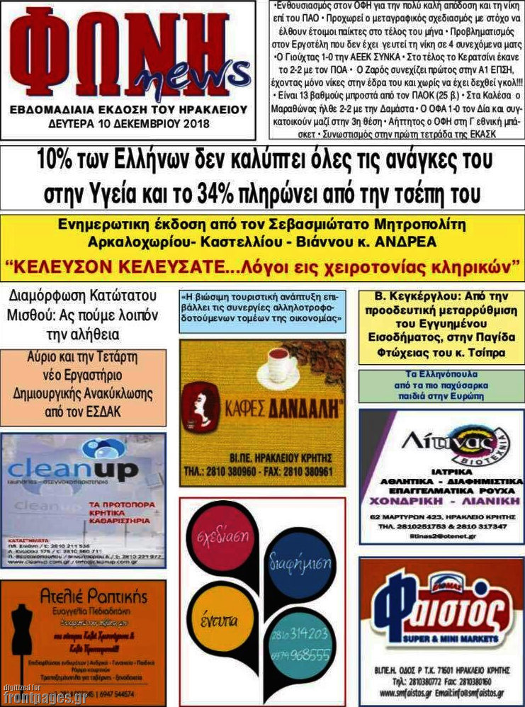 Φωνή news
