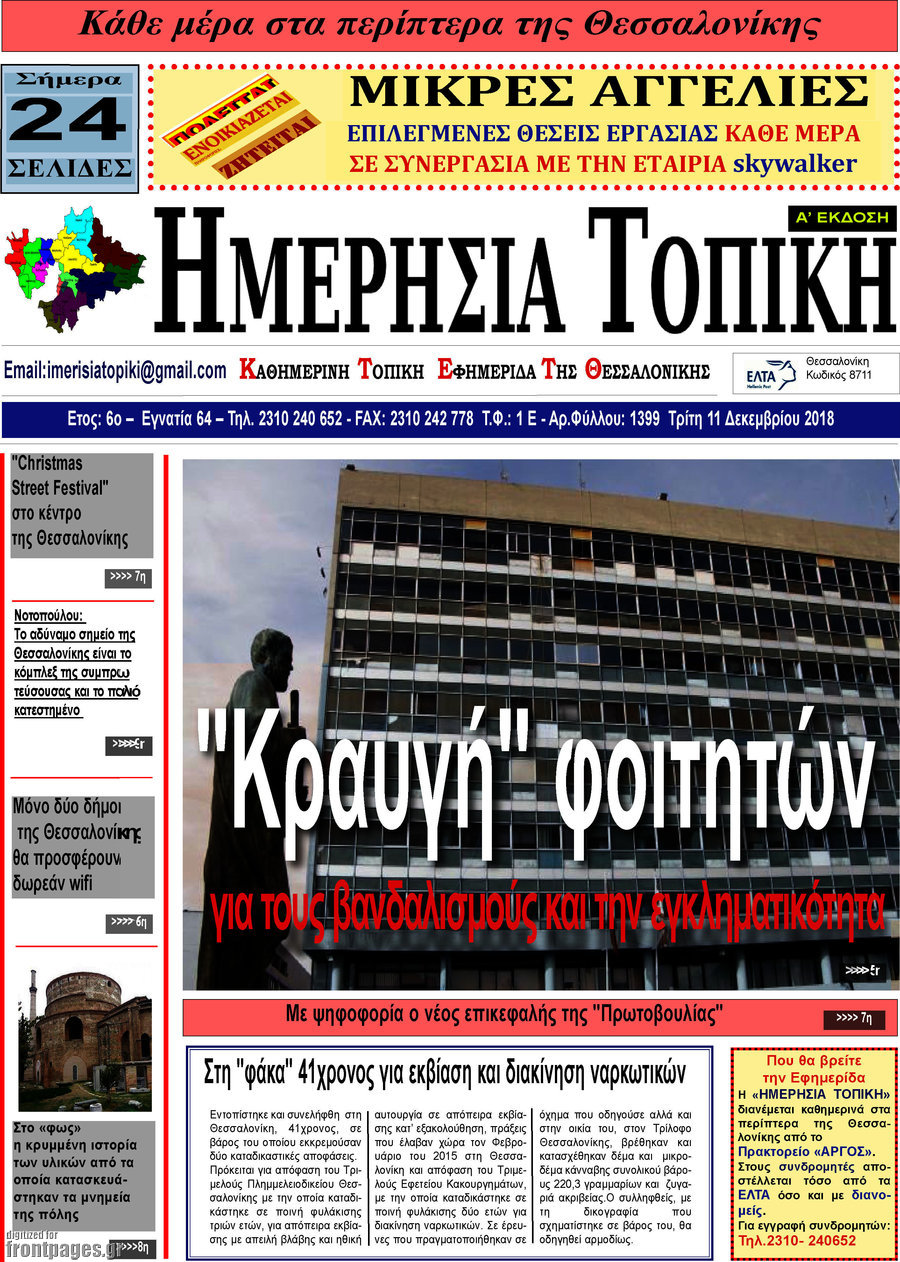 Ημερήσια Τοπική