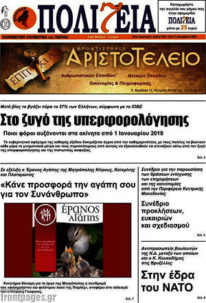 Πρωτοσέλιδο Πολιτεία