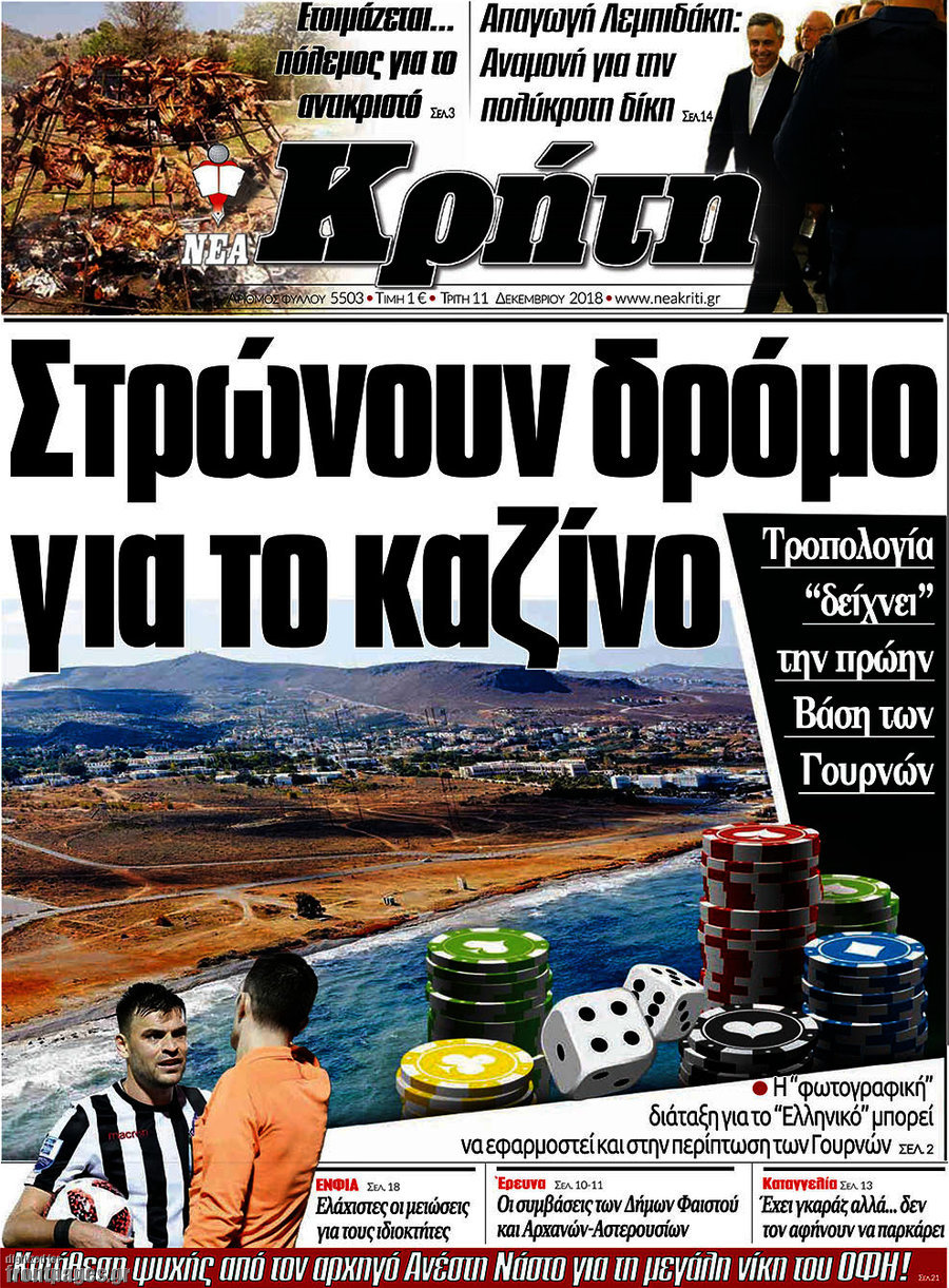 Νέα Κρήτη