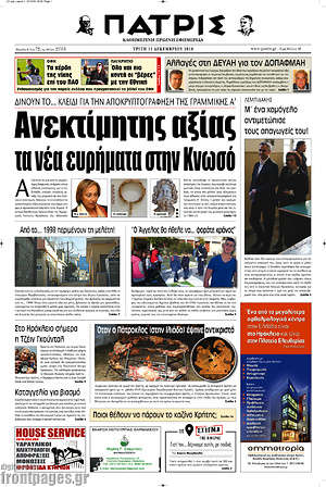 Πρωτοσέλιδο Πατρίς