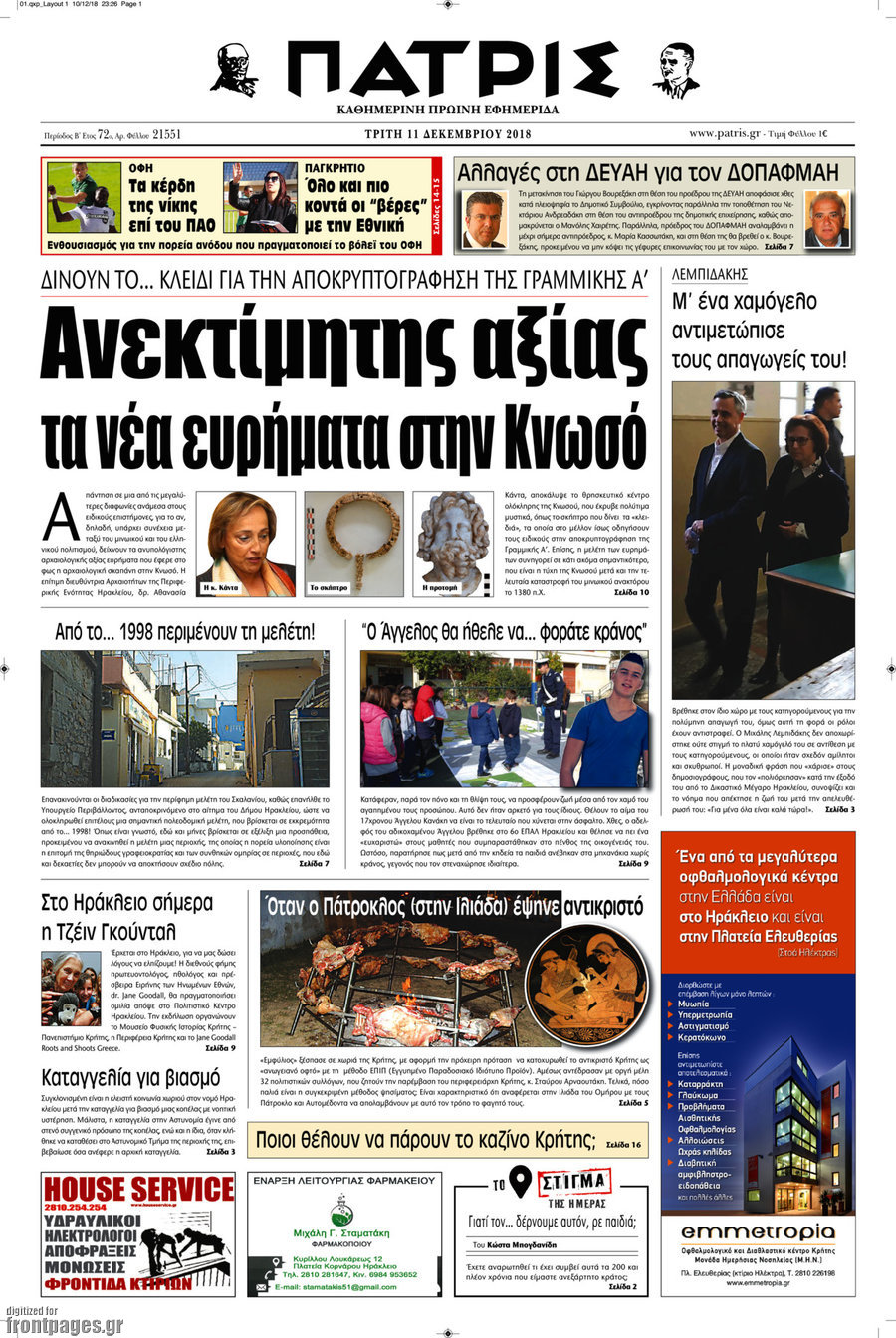 Πατρίς