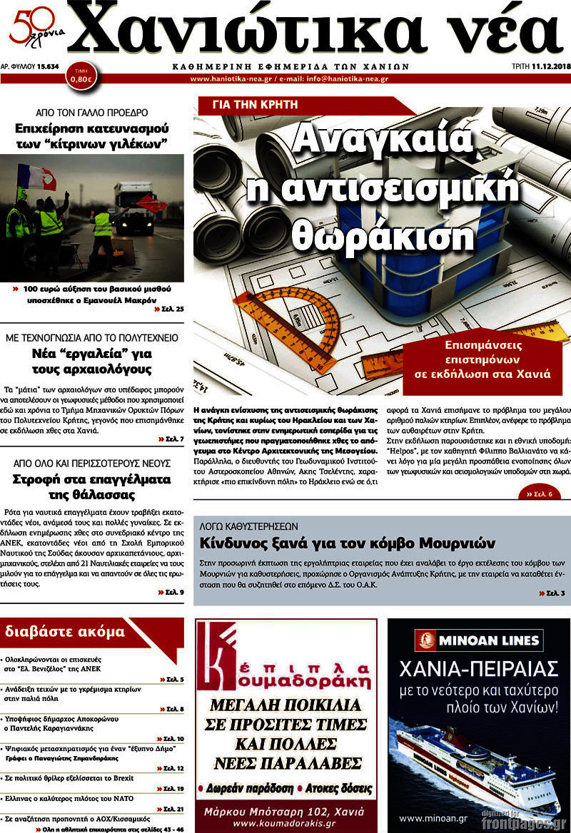Χανιώτικα Νέα