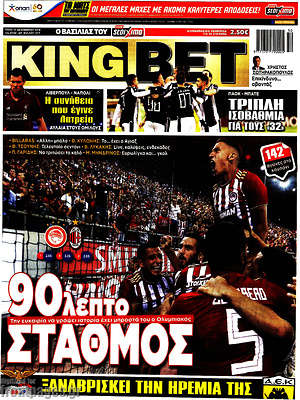 Πρωτοσέλιδο εφημερίδας King Bet - protoselida