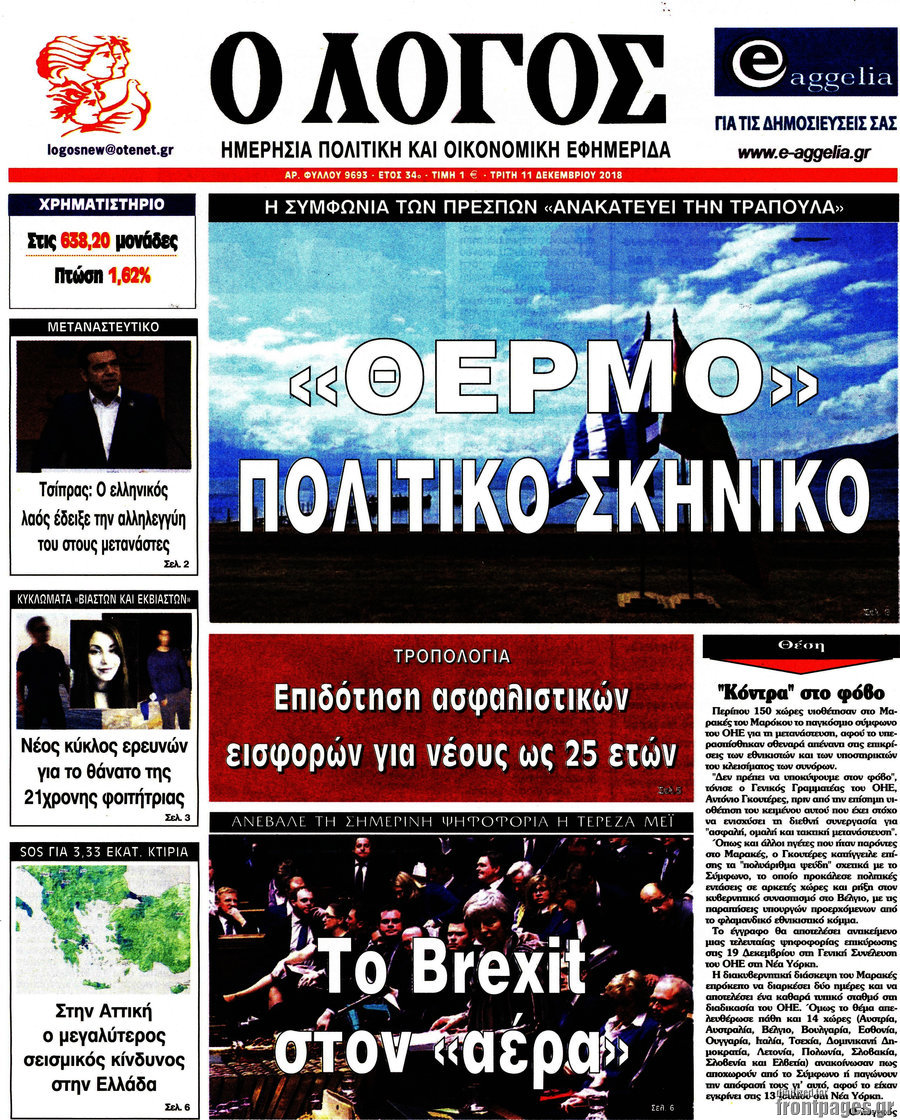 Ο Λόγος