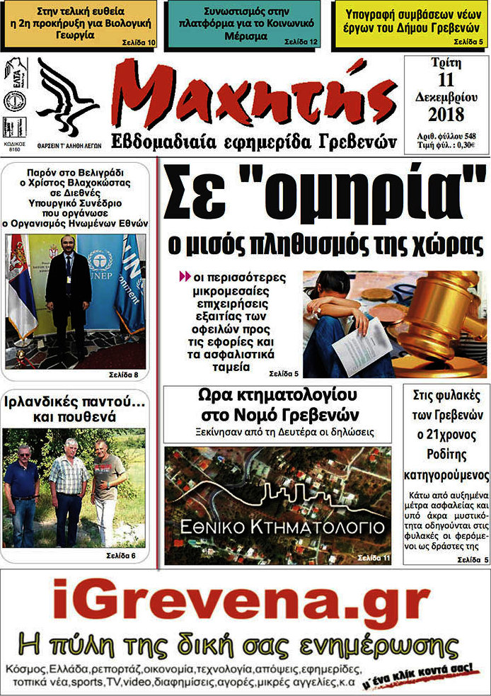 Μαχητής Γρεβενών