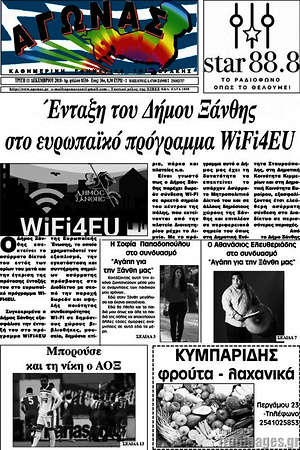 Πρωτοσέλιδο Αγώνας