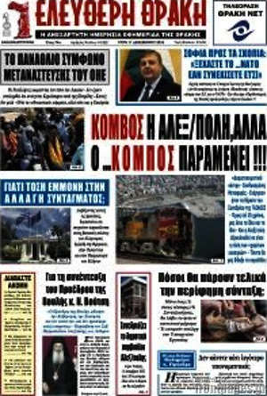 Πρωτοσέλιδο Ελεύθερη Θράκη