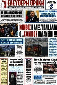 Ελεύθερη Θράκη