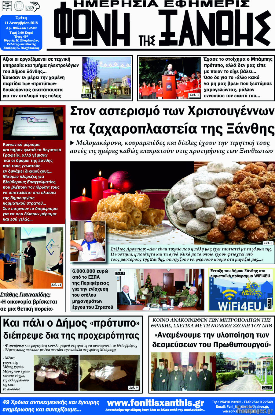 Φωνή της Ξάνθης