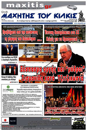 Πρωτοσέλιδο Μαχητής του Κιλκίς