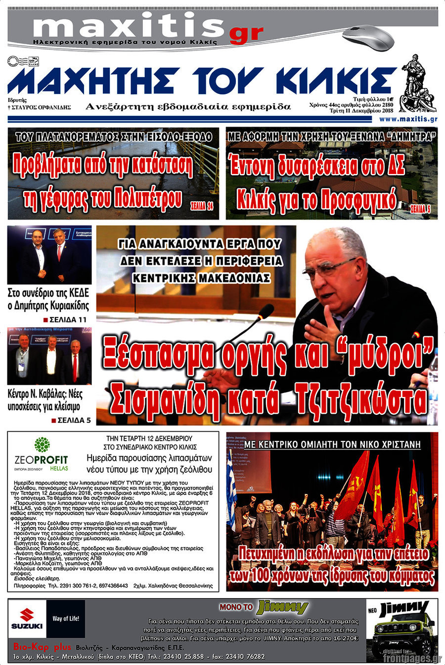 Μαχητής του Κιλκίς