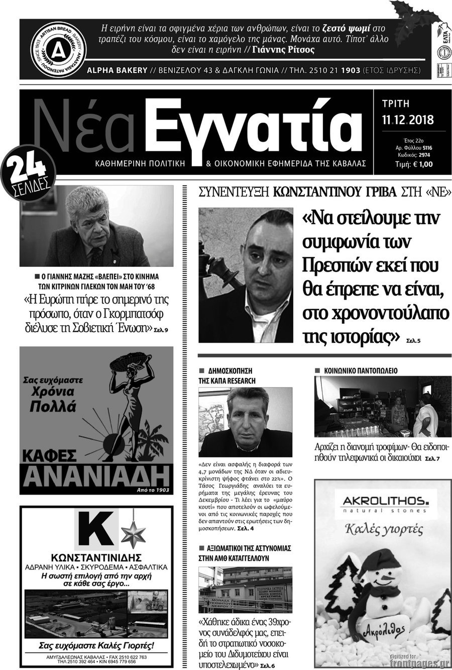 Νέα Εγνατία