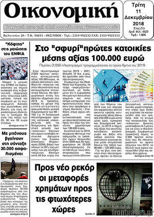 Πρωτοσέλιδο Οικονομική