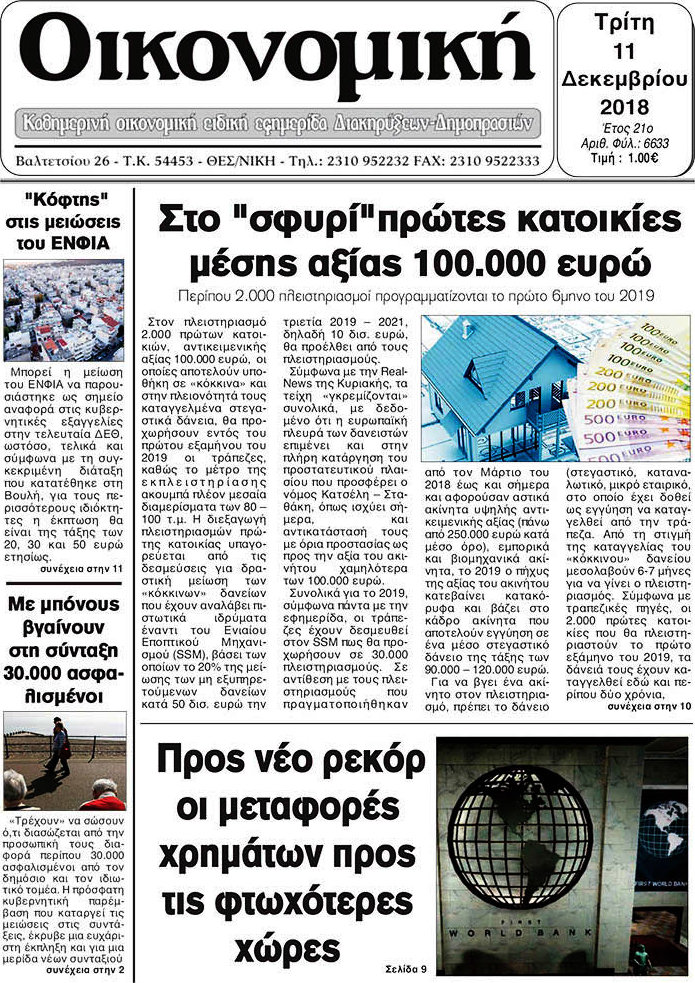 Οικονομική