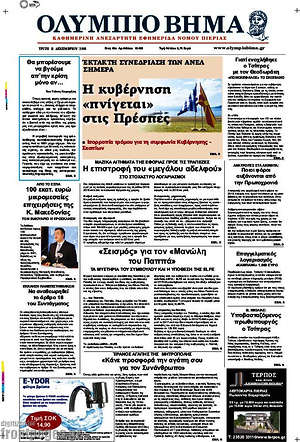 Πρωτοσέλιδο Ολύμπιο Βήμα