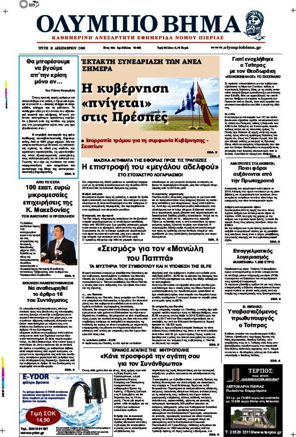 Ολύμπιο Βήμα