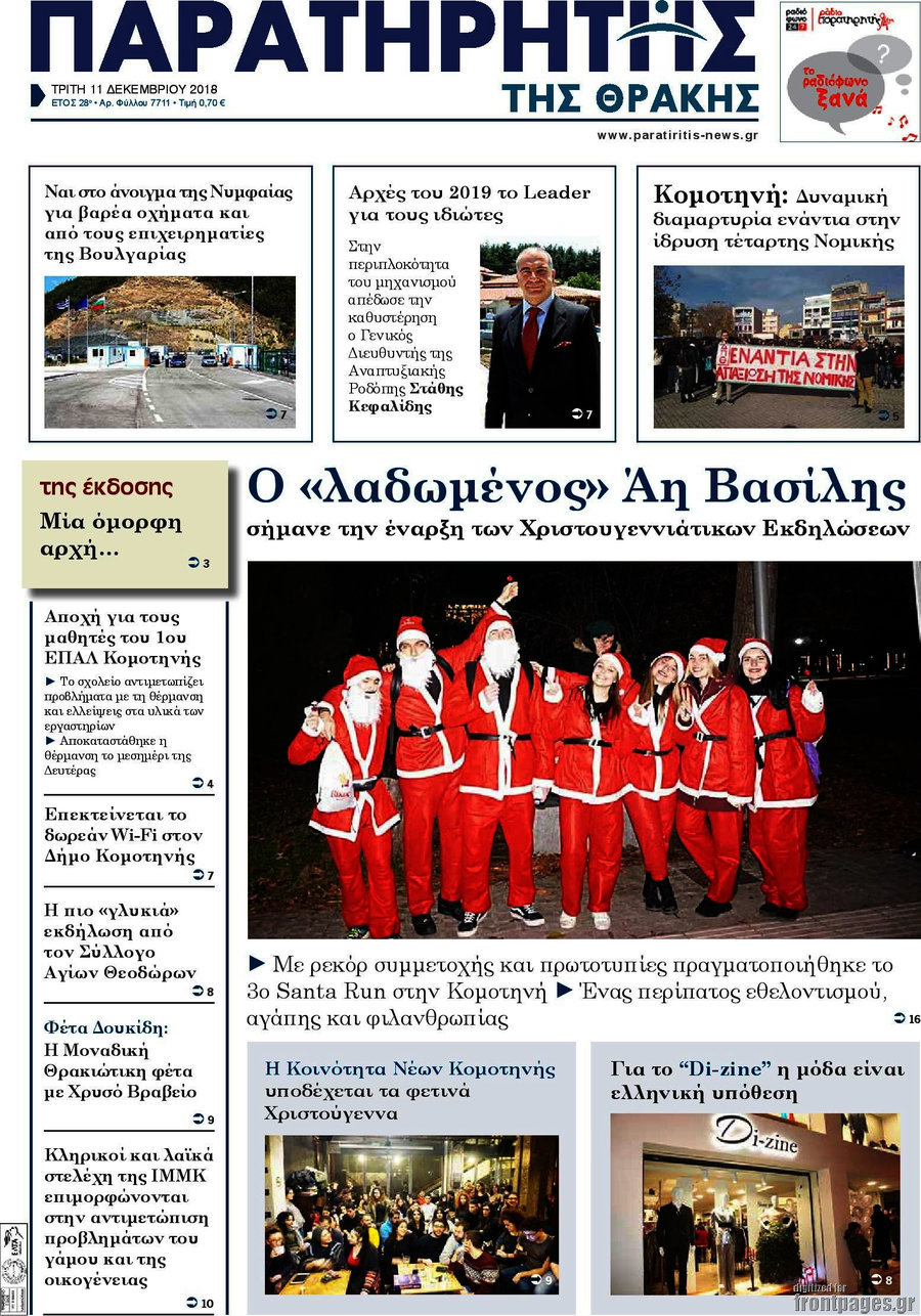 Παρατηρητής