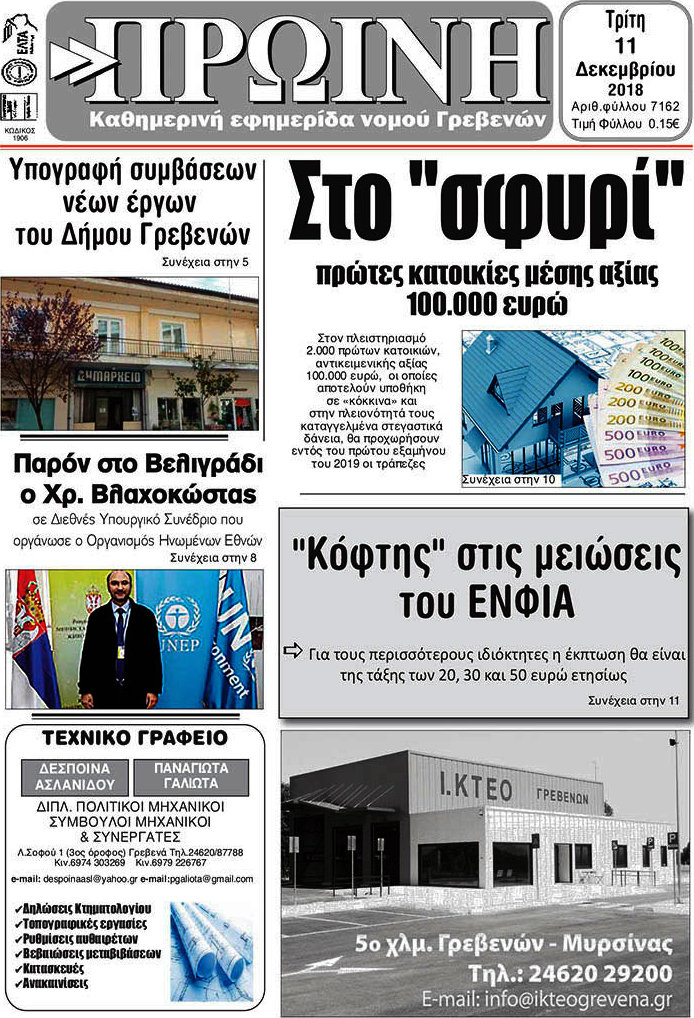 Πρωινή Γρεβενών