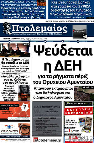 Πρωτοσέλιδο Πτολεμαίος