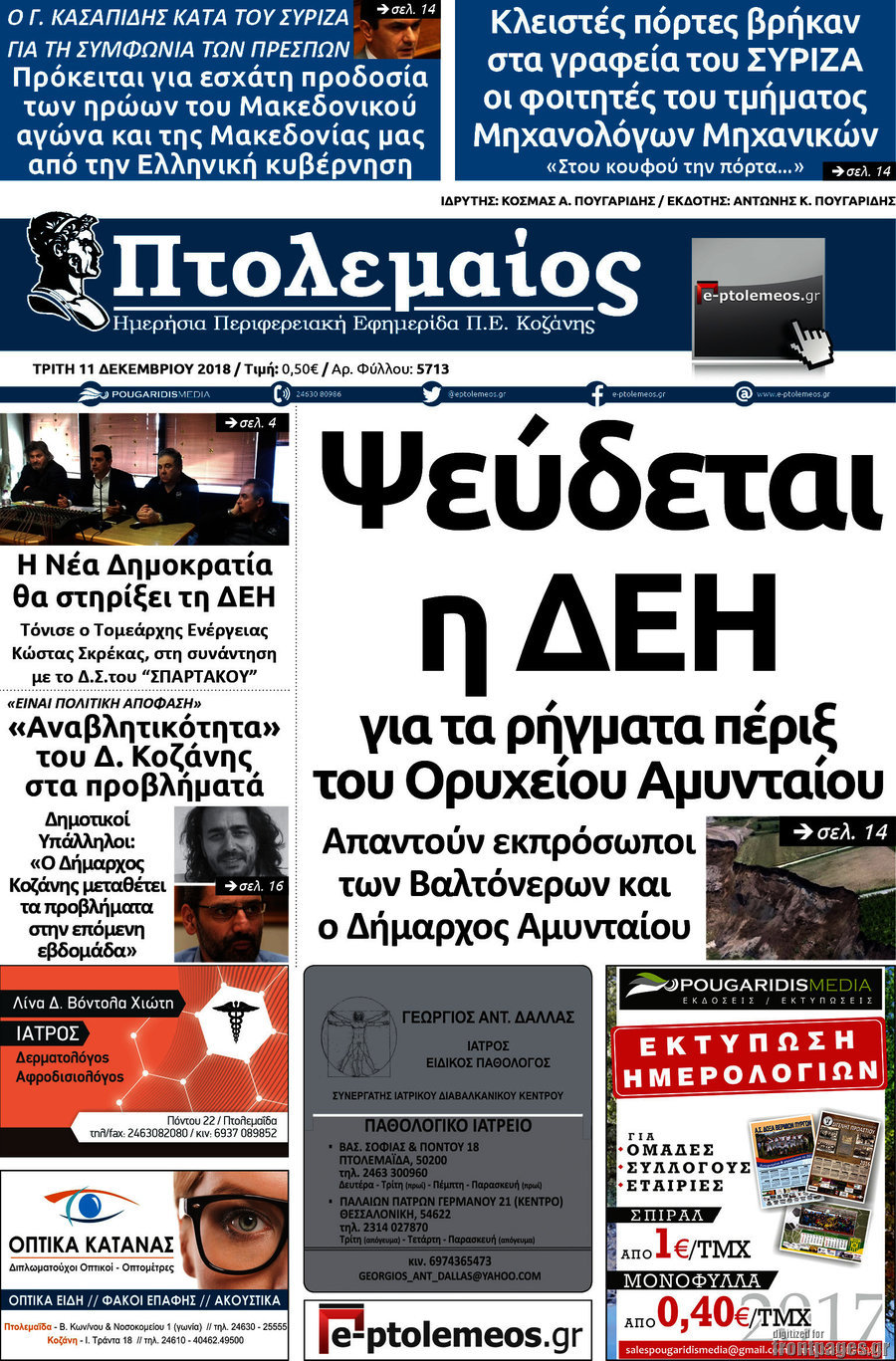 Πτολεμαίος