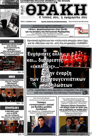 Πρωτοσέλιδο Θράκη