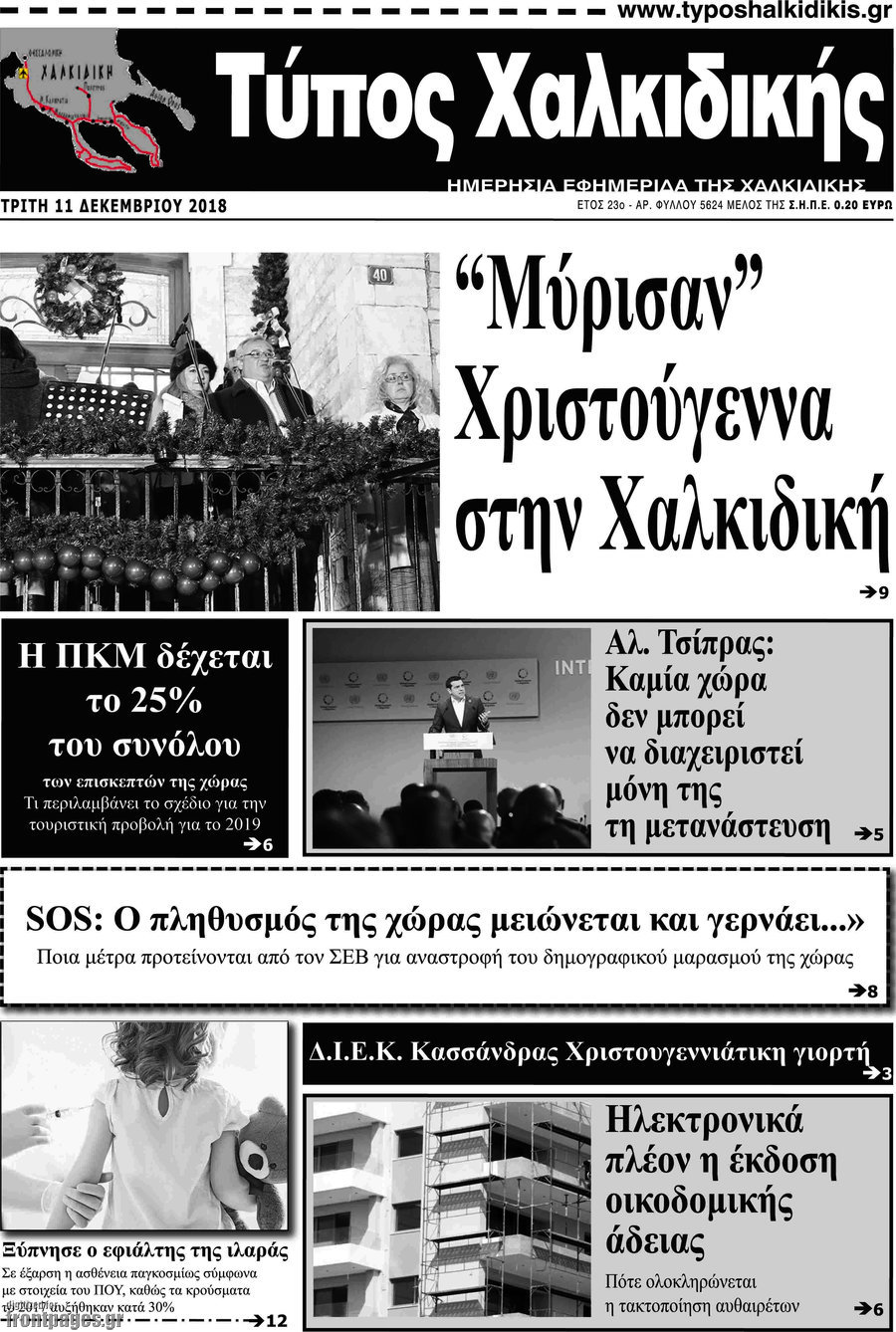 Τύπος Χαλκιδικής