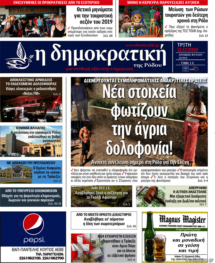 Δημοκρατική Ρόδου