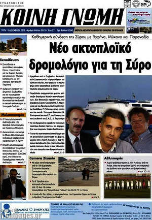 Πρωτοσέλιδο Κοινή Γνώμη