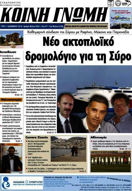 Κοινή Γνώμη