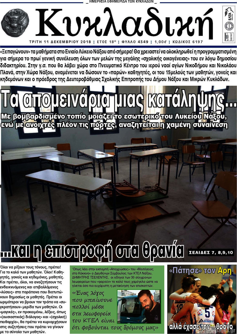 Κυκλαδική