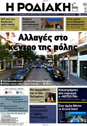 Πρωτοσέλιδο Η Ροδιακή