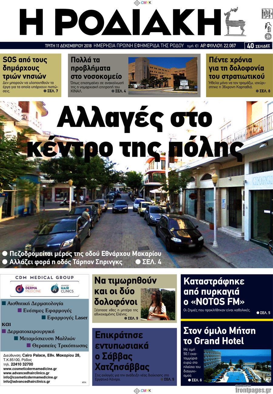 Η Ροδιακή