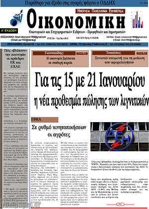 Πρωτοσέλιδο Οικονομική