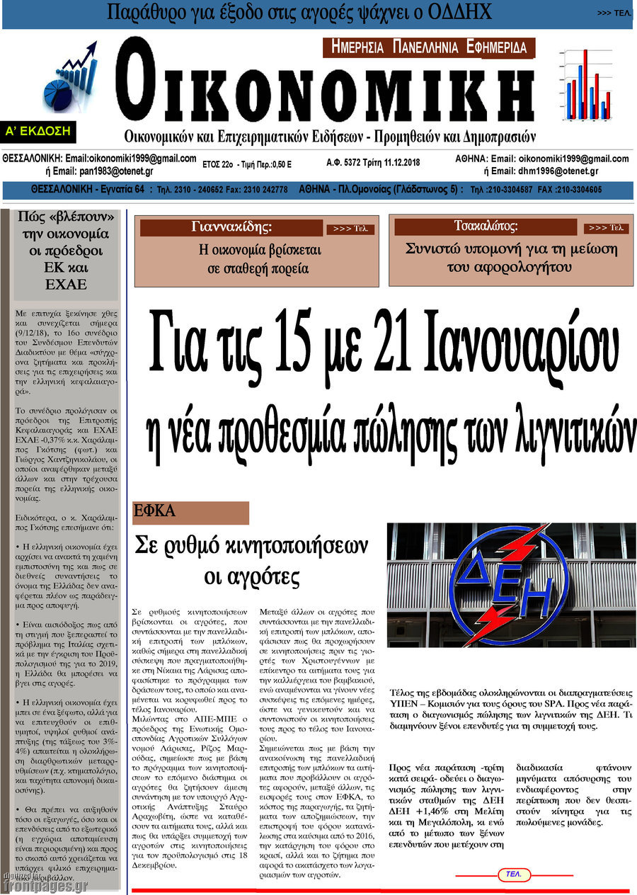 Οικονομική