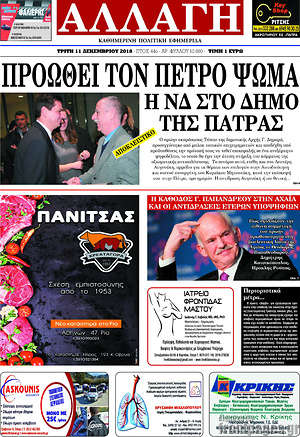 Πρωτοσέλιδο Αλλαγή