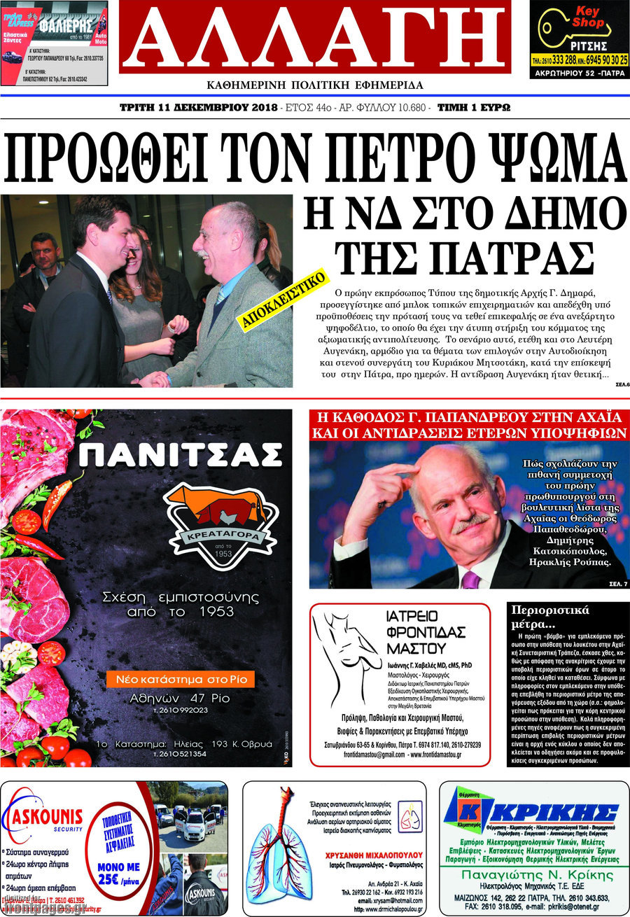 Αλλαγή